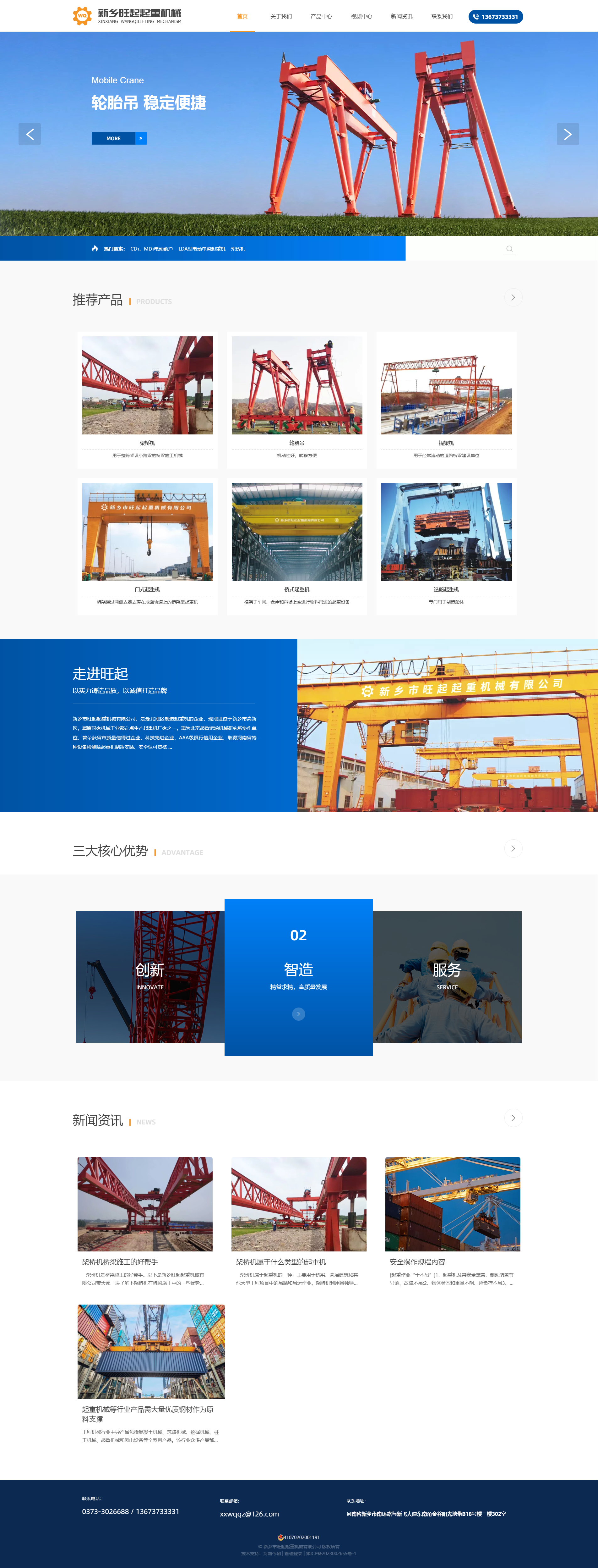 新乡市旺起起重机械有限公司.png