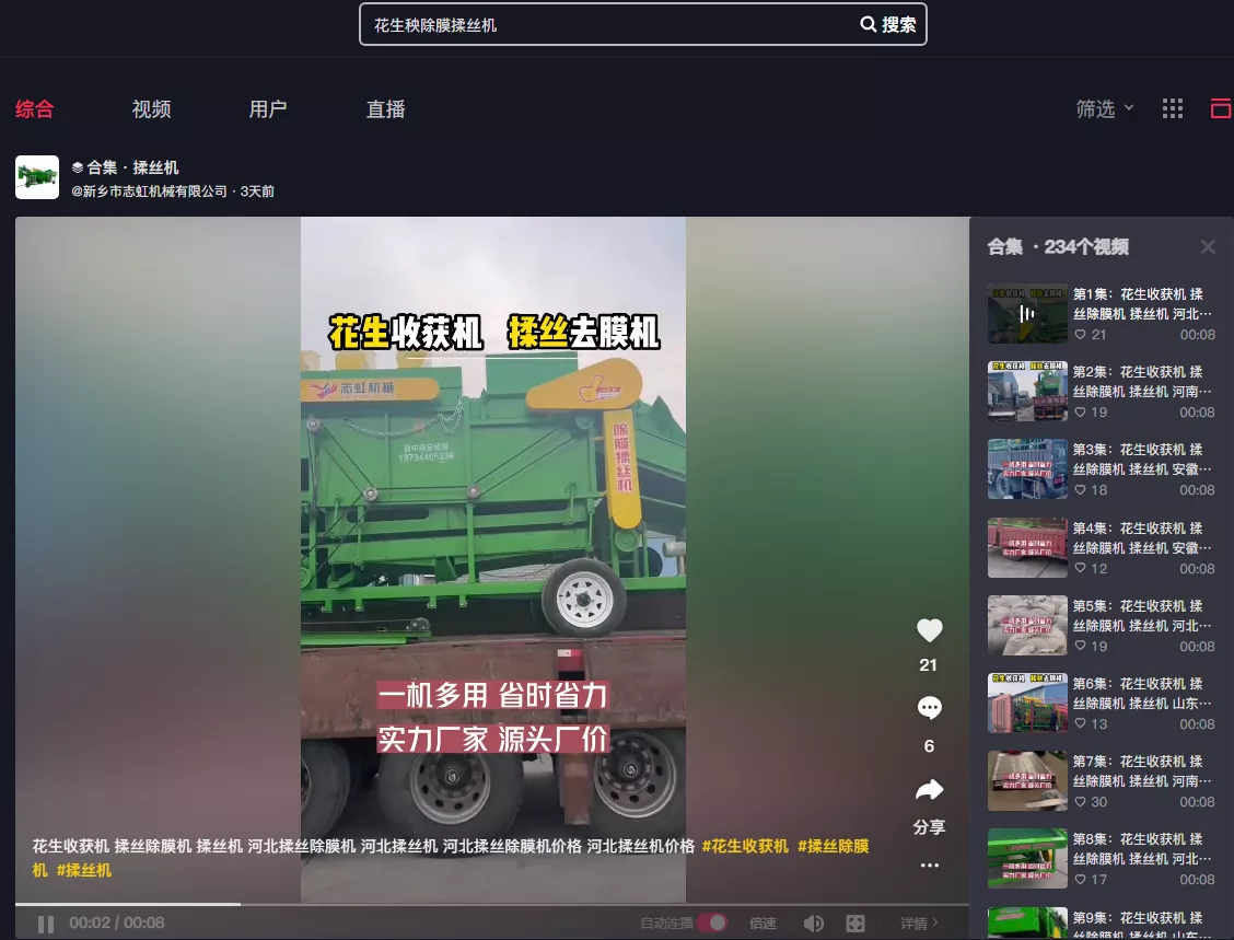 花生秧揉丝除膜机
