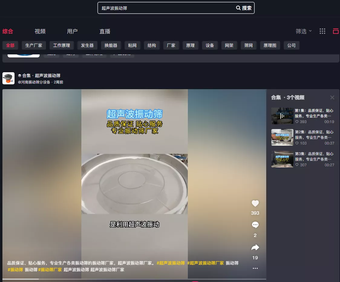 超声波振动筛