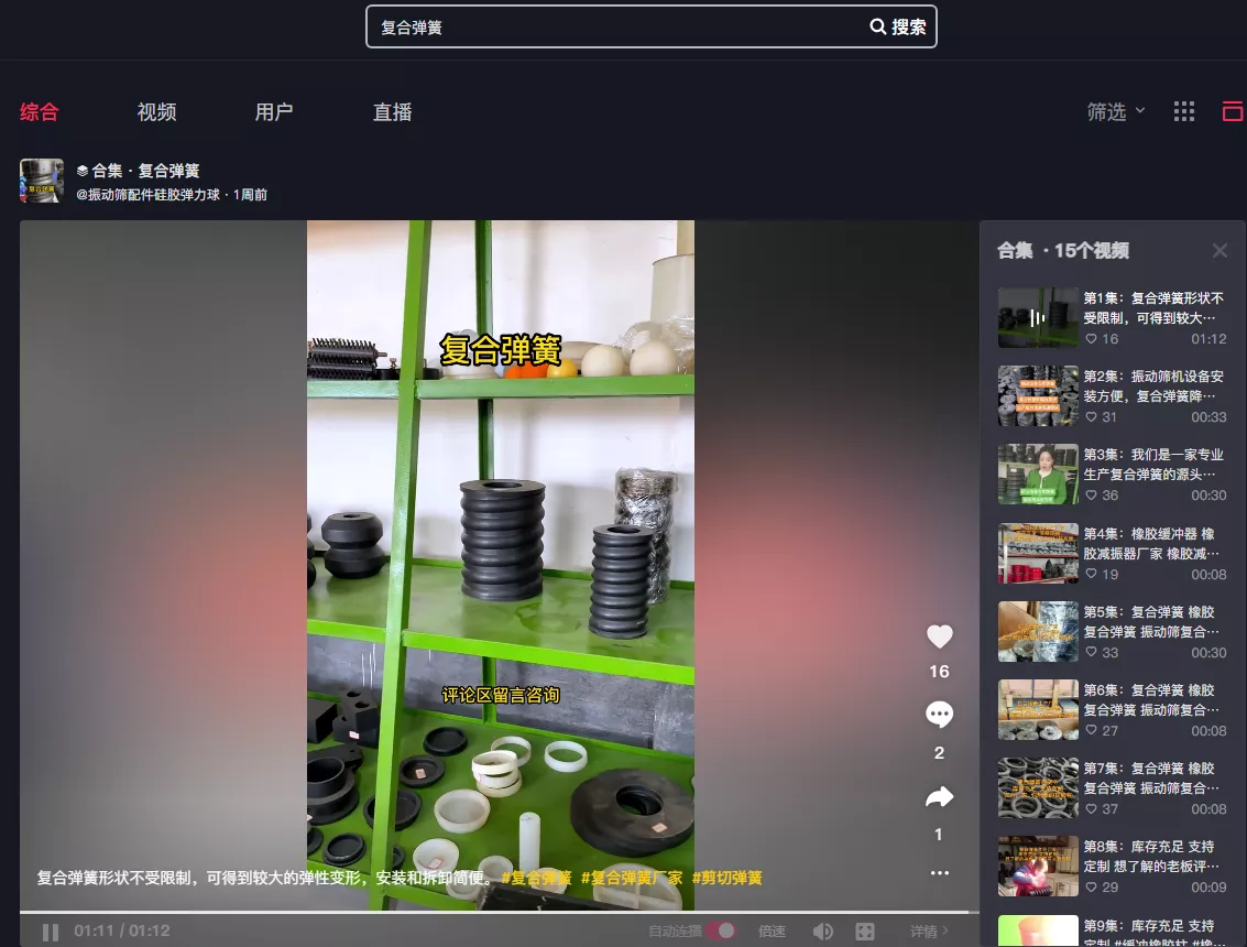 复合弹簧