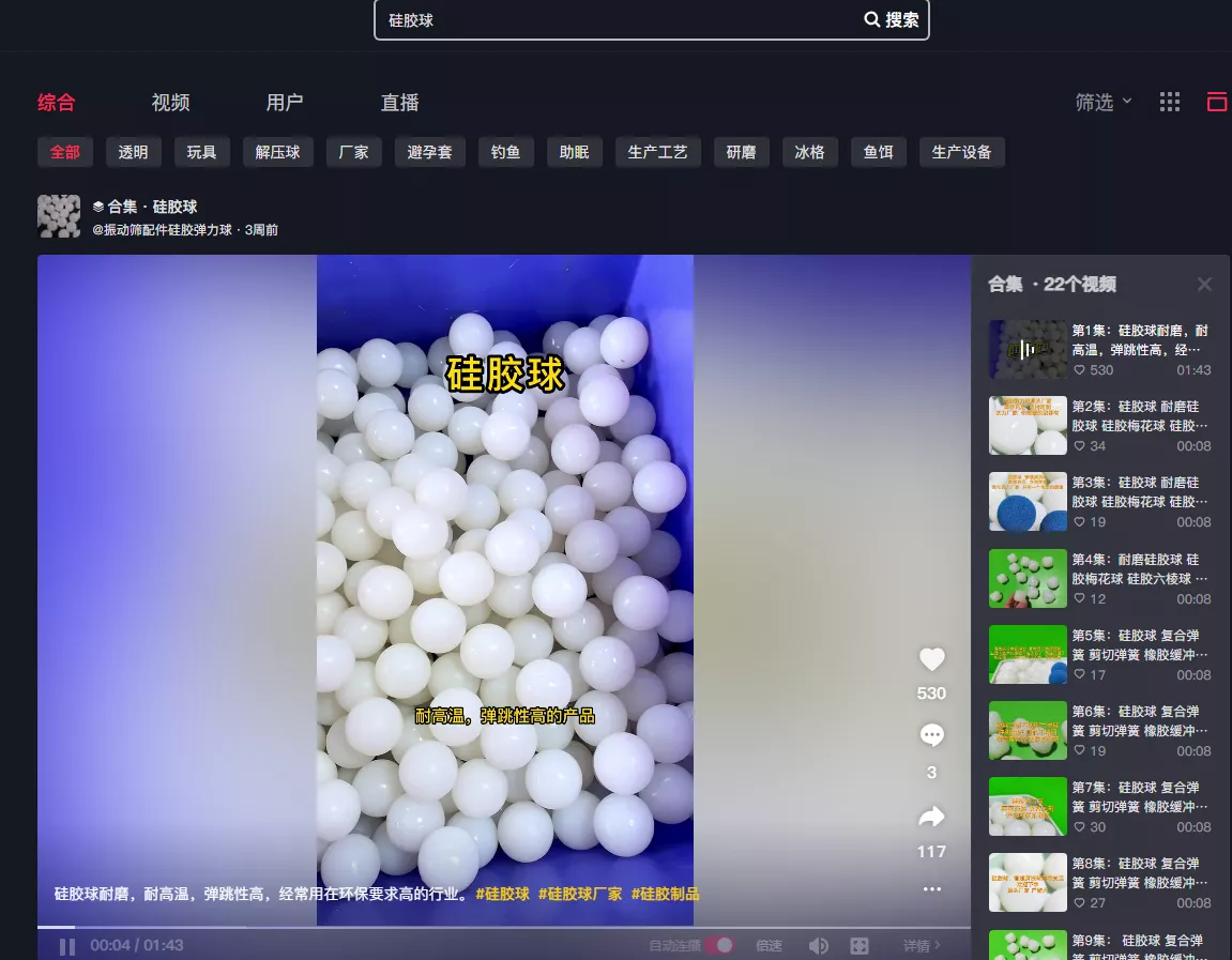 硅胶球