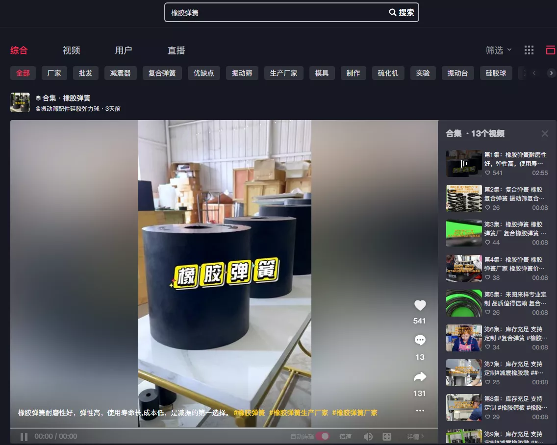 橡胶弹簧