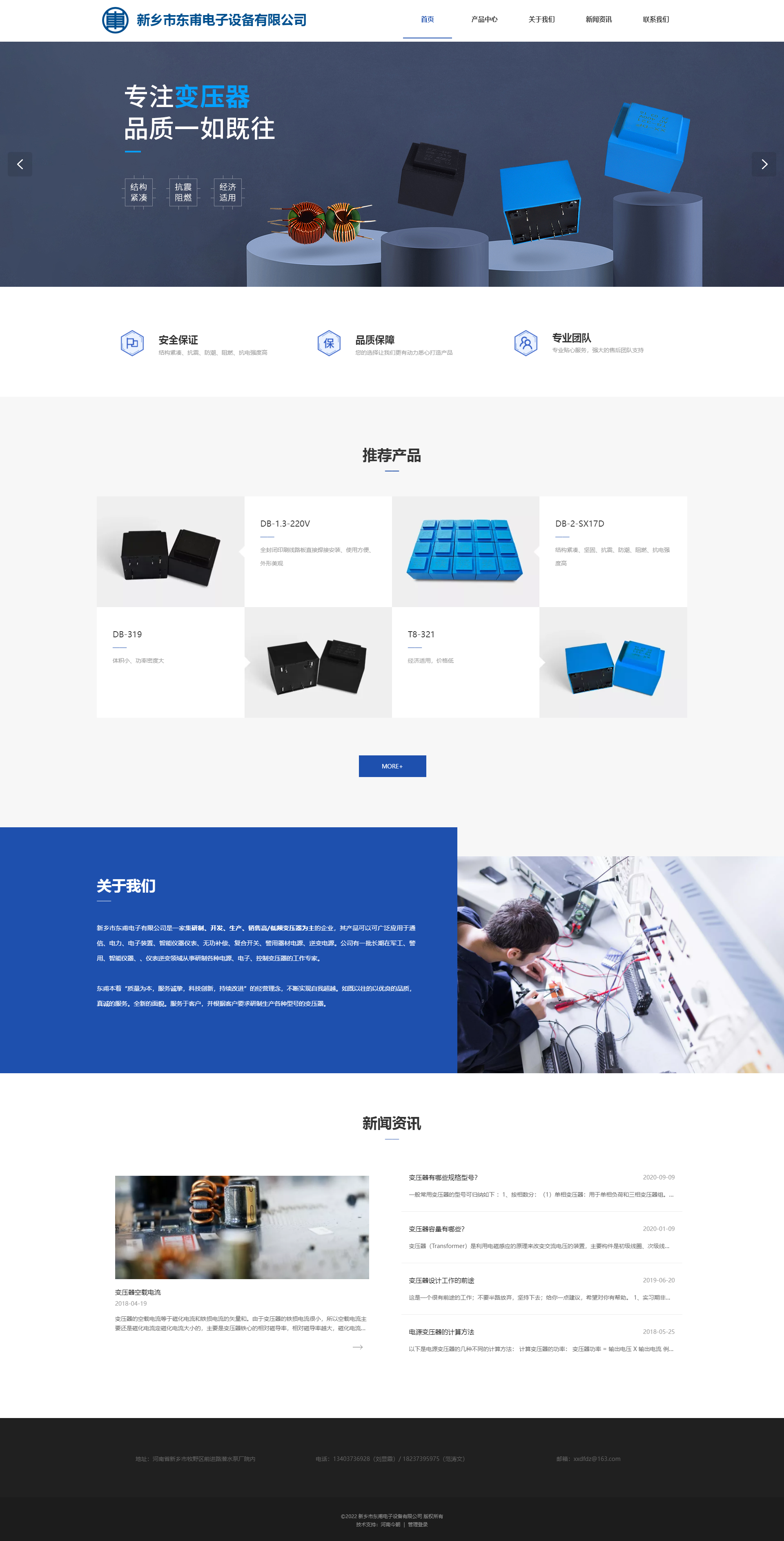 新乡市东甫电子设备有限公司.png